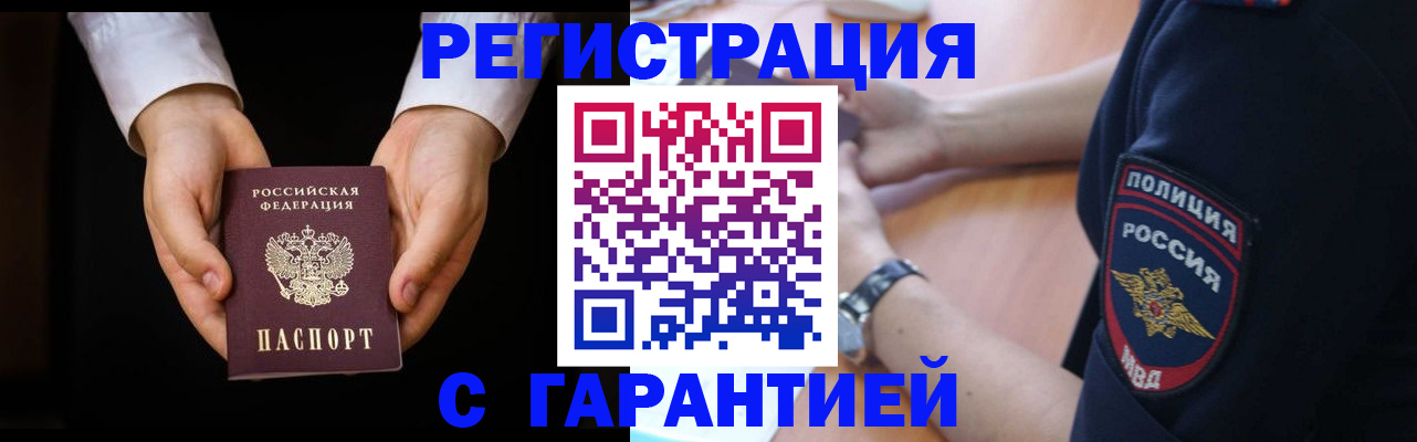 прописка от собственника в Заозёрном